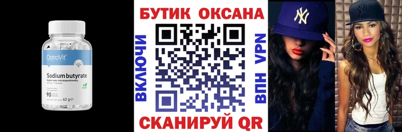 Бутират вода  Инза 